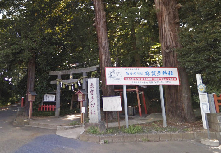 真加多神社 千葉県成田市のパワースポット 日本全国のパワースポット さんぱい Com