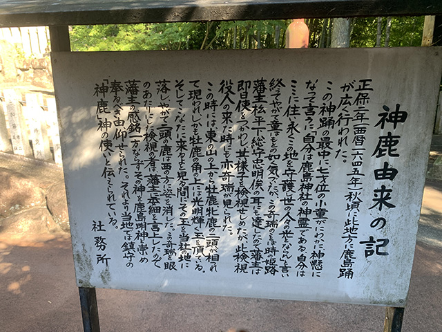 鹿島神社由緒